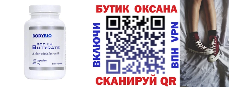 БУТИРАТ BDO 33%  Купить где  Хабаровск 